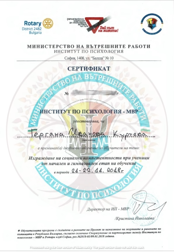 Социални компетентности