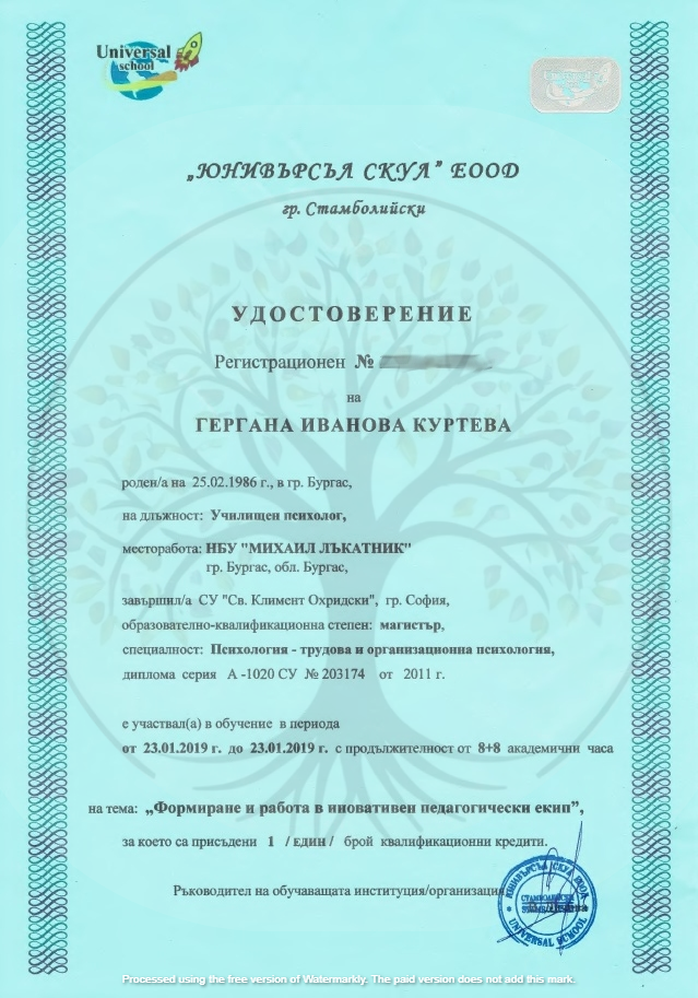 Формиране и работа в екип