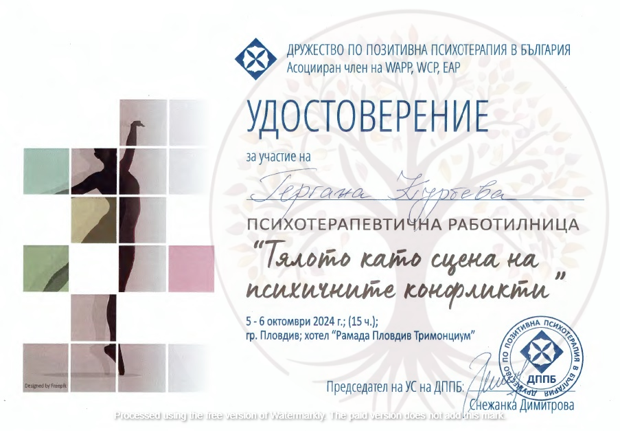 Tялото и психичните конфлкикти