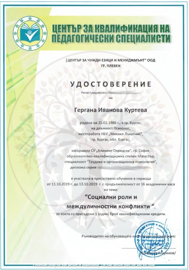 Социални роли и междуличностни конфликти