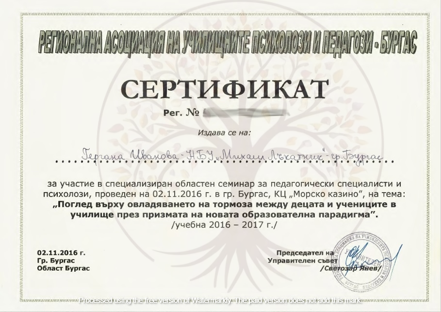 Тормоз между деца