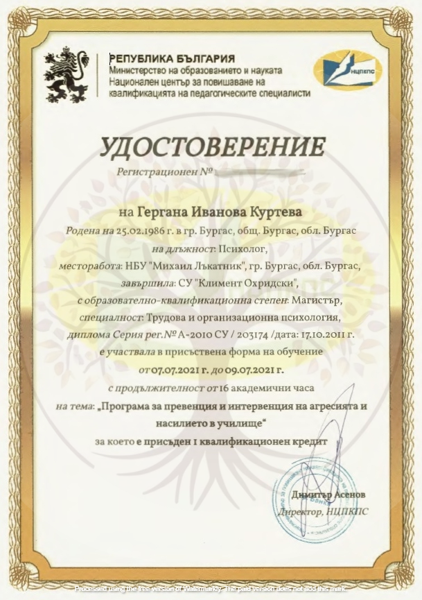 Агресия и насилие